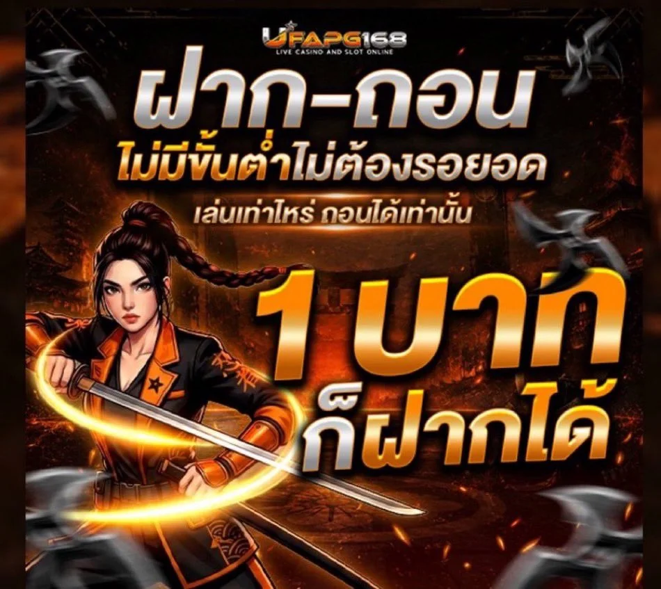โปรโมชั่น ufapg168